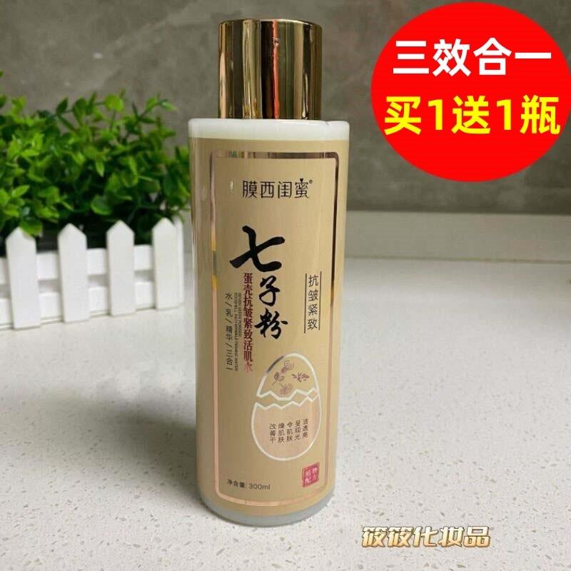 七子粉蛋壳抗皱紧致活肌水水乳精华三合一 滋润补水柔嫩