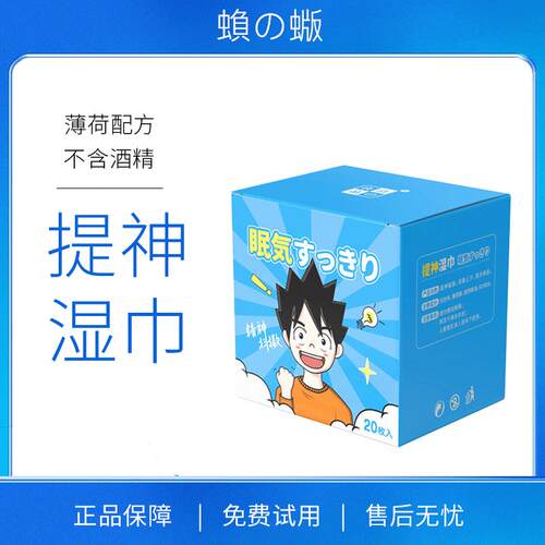日本降温湿巾清凉醒脑提神去汗味工作学习开 车防困清凉感薄荷解