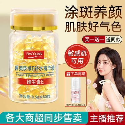 维生素e软胶囊美白淡斑去黄外用e乳ve片男士正品官方鸡腿精华液