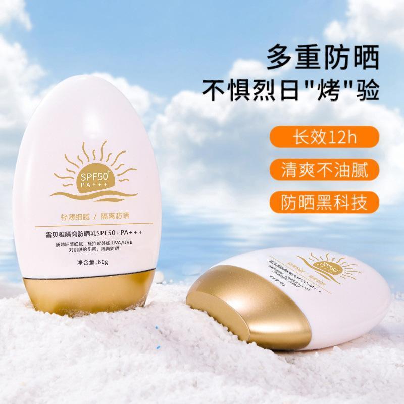 2瓶多重防晒乳SPF50+60g高倍面部隔离防晒霜正品全身面部爆款