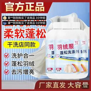 家用洗护二合一去污渍防缩水洗涤剂 怯问羽绒服蓬松剂干洗店同款