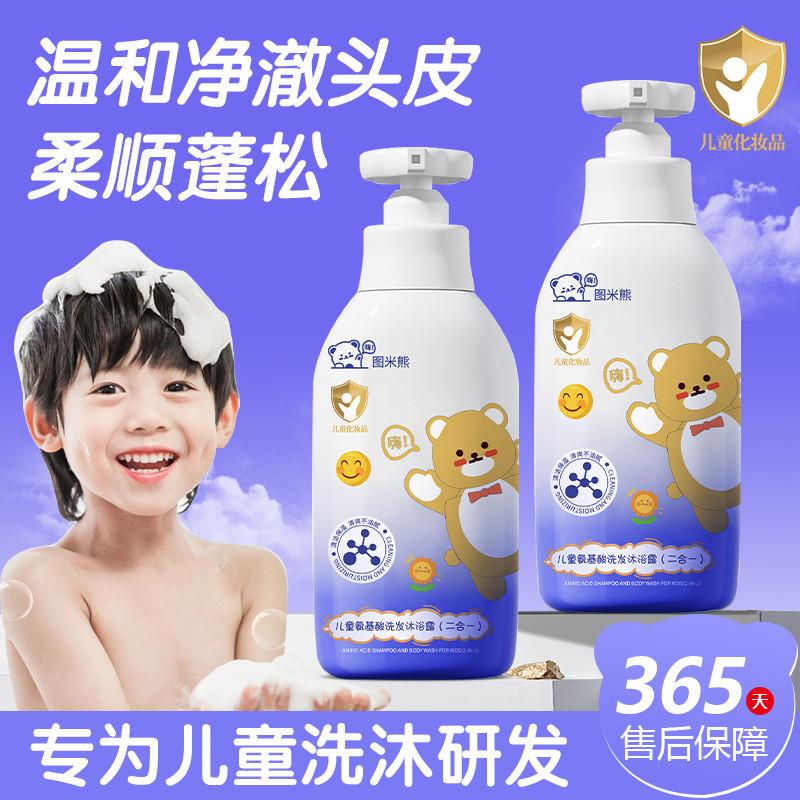 儿童氨基酸洗发水沐浴露二合一宝宝专用洗头温和清爽柔顺留香泡泡