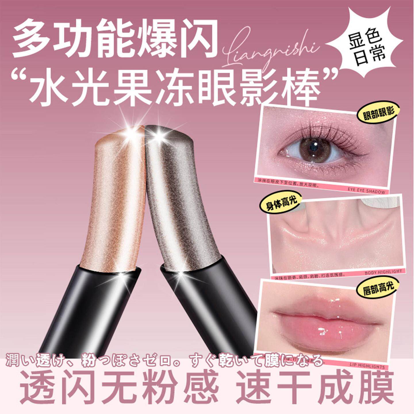果冻眼影棒水感细闪珠光提亮高光笔懒人液体眼影膏一抹成型初学者