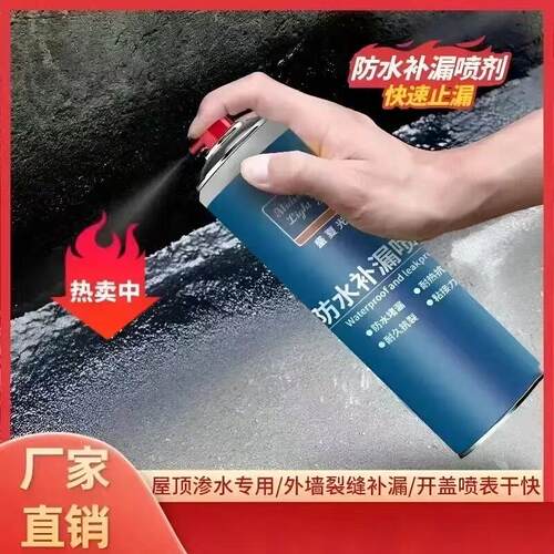 【新品上市】防水补漏喷雾用于屋顶外墙裂缝堵漏室内外通用JC