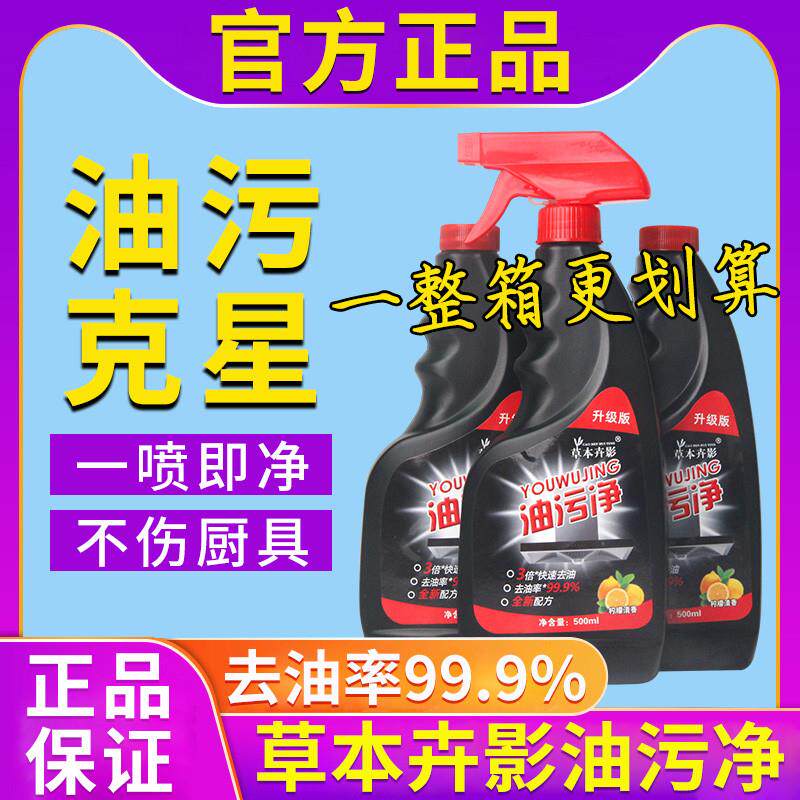 电视同款油污净厨房重油污清洁剂抽油烟机清洗剂去污神器