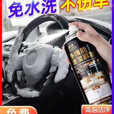 汽车泡沫清洗剂内饰去污专用玻璃油膜去除家用万能免水洗清洁神器