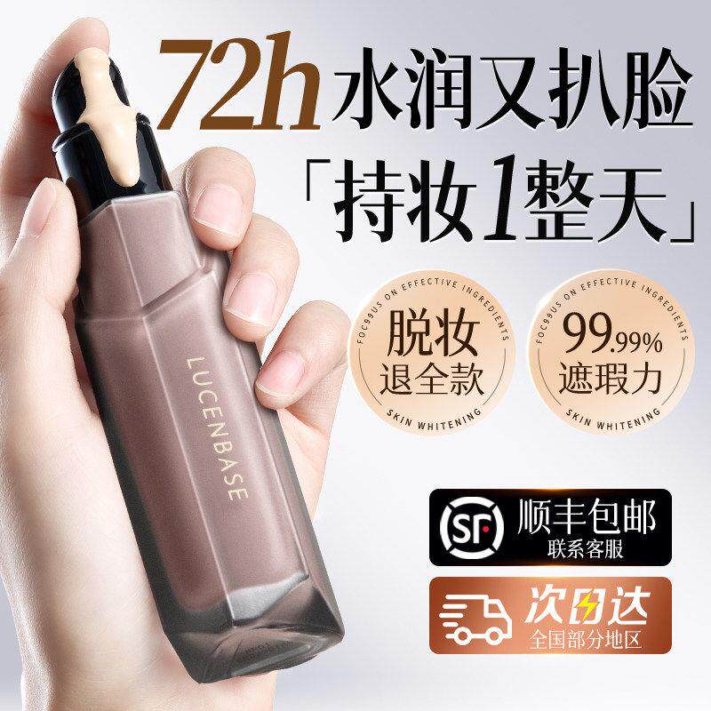 防水粉底液混油皮干皮bb霜看不见持久遮瑕不脱妆保湿女士官方正品
