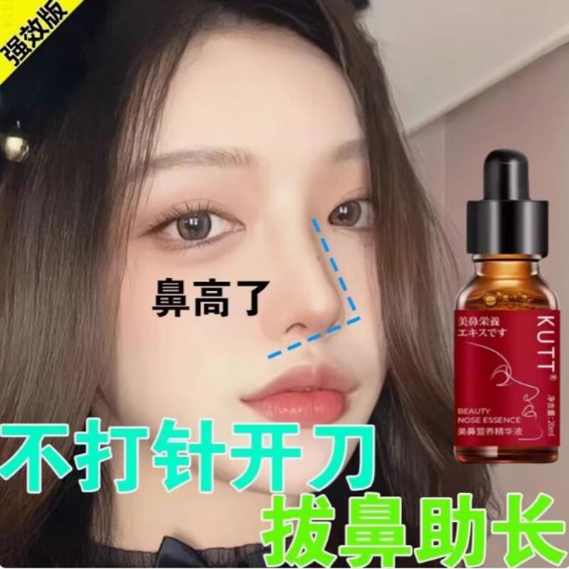 KUTT美鼻营养精华液山根高鼻梁缩小鼻翼宽蒜头鼻鼻基底精油神器