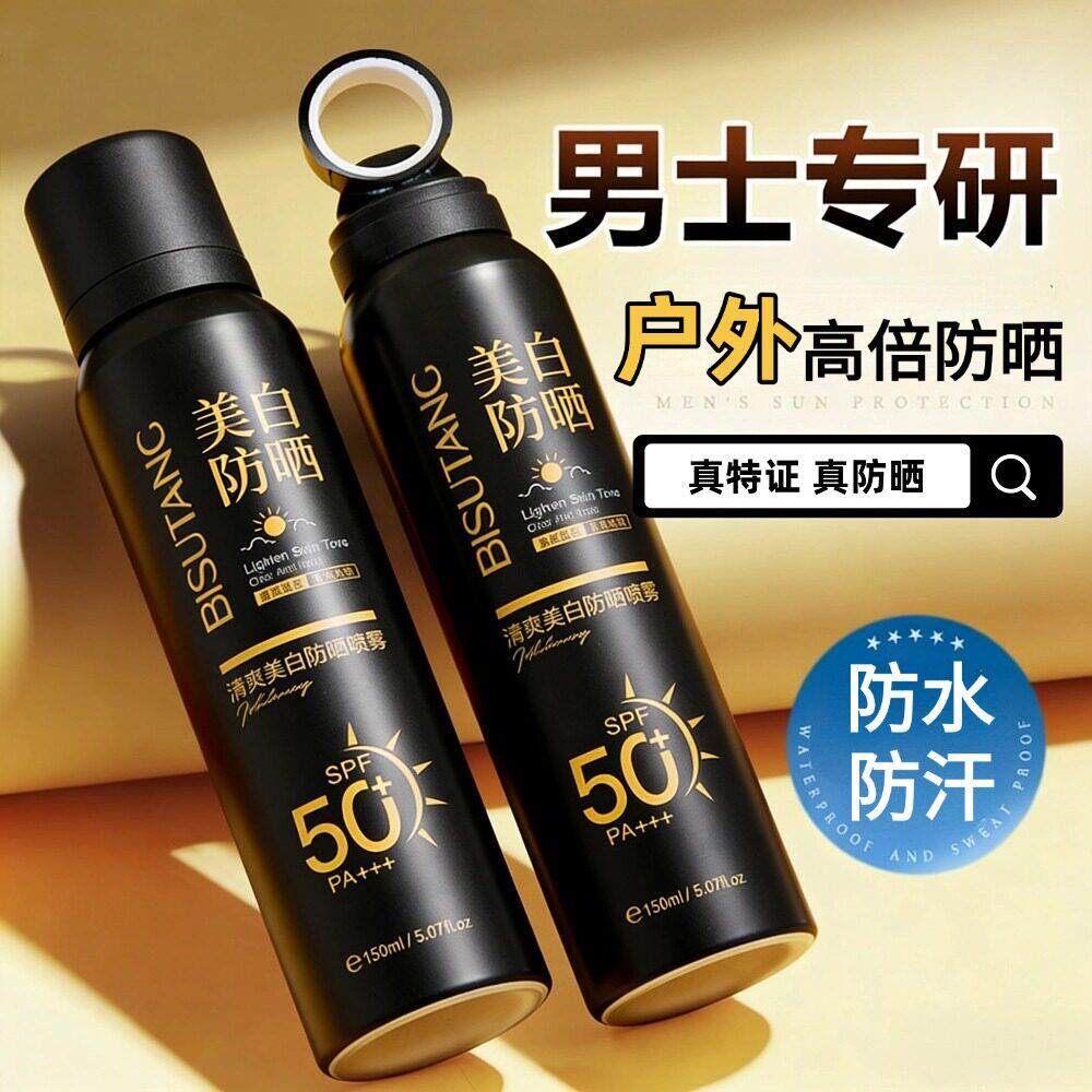 男士防晒霜喷雾成人男生专用户外防水防汗抗UV学生党正品