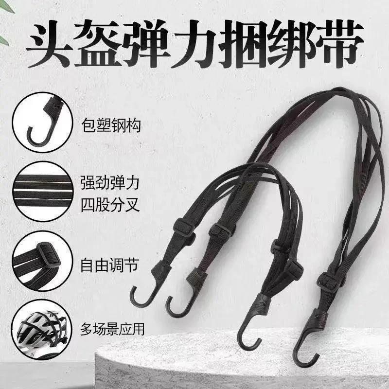 头盔弹力捆绑带摩托车电动车后座固定包塑钢钩四股分叉强劲弹力绳