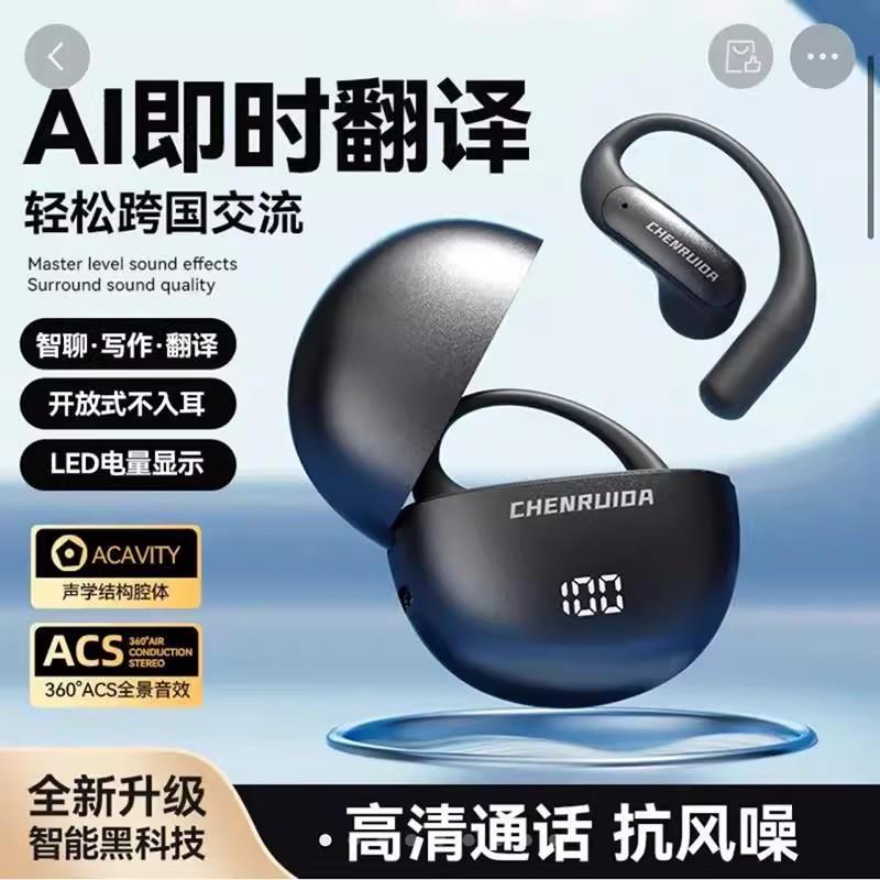 柏林之声蓝牙城瑞达AI智能语音同声传译机2025新款无线耳挂式