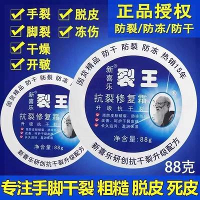 正品新喜乐裂王抗裂修护霜手足防干裂皲裂可宁护手霜防冻防裂霜膏