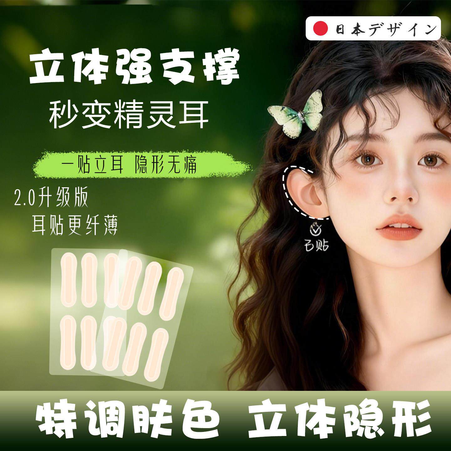 粉底液精灵耳贴！真的超隐形！日本新款女生耳朵支撑器可重复使用