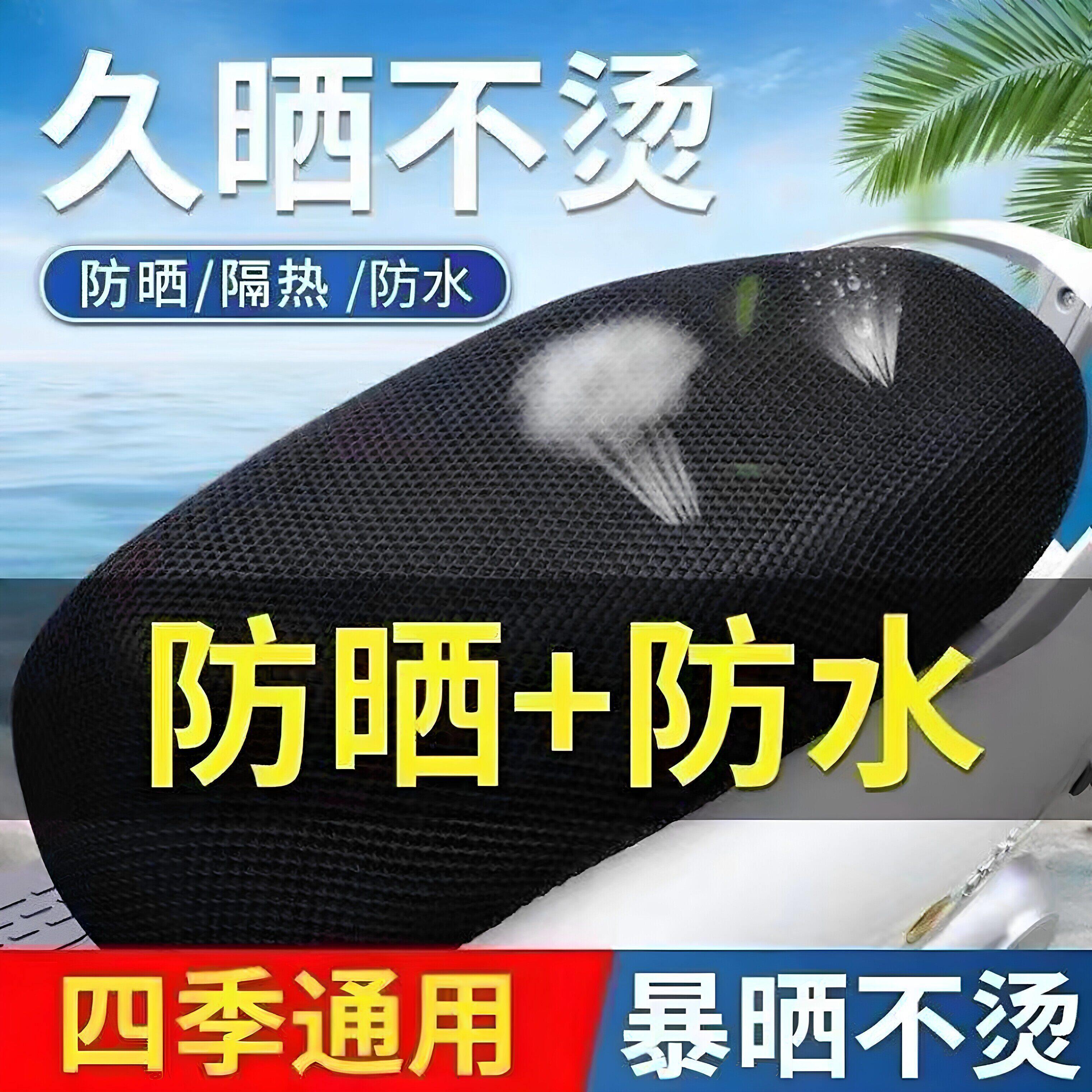 电动车座套机车坐垫套防水防晒隔热透气踏板电动自行车坐垫通用网