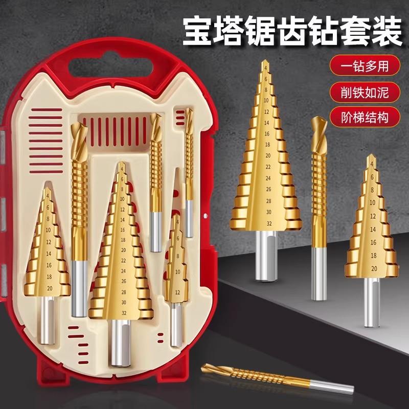 锯齿宝塔钻头高硬度含钴开孔器金属不锈钢阶梯钻套装木工扩孔钻