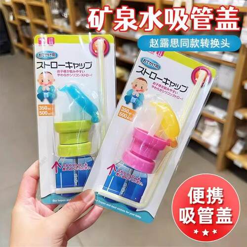 矿泉水吸管瓶盖赵露思同款瓶盖吸管转换头防呛宝宝喝水吸管帽