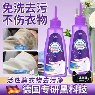 德国研发活性酶衣物去污干洗剂去油渍污渍神器笔渍生物强力清洁