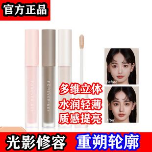 Foreverkey液体修容棒鼻影阴影修容液高光侧影提亮遮瑕液官方正品