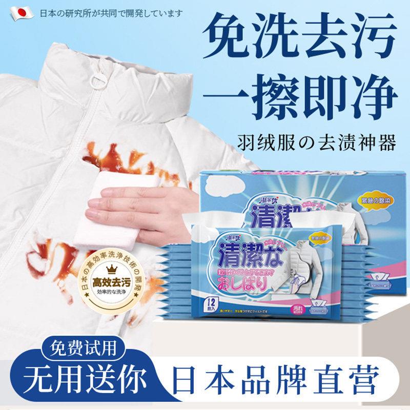 羽绒服清洗湿巾/免洗强力去污不留痕羽绒服去渍神器