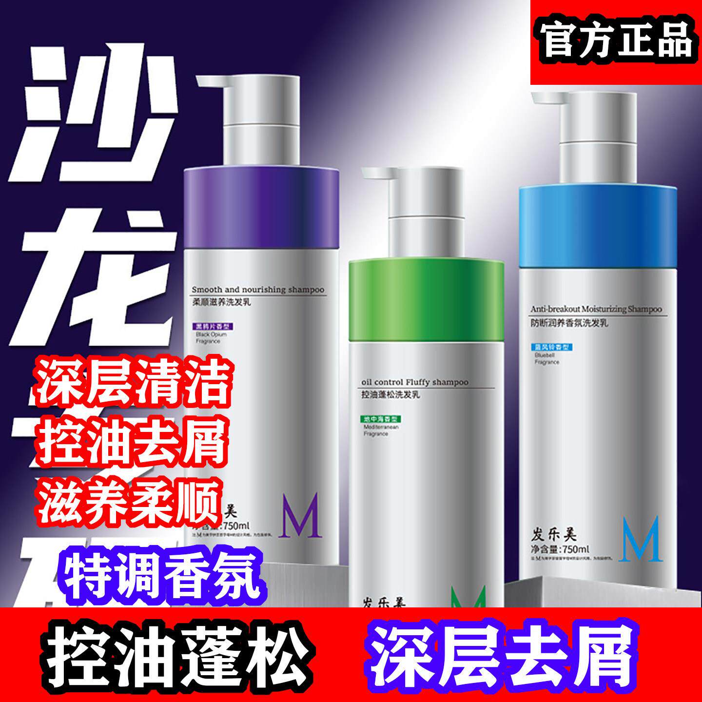 发乐美洗发乳控油蓬松去屑防断发留香香水清爽官方店正品