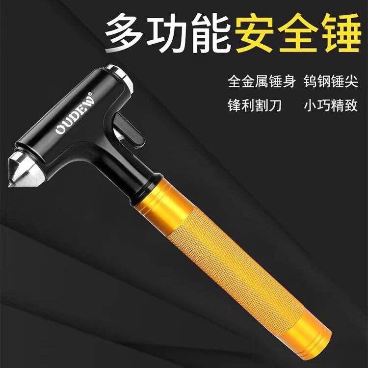 德国汽车安全锤破窗汽车铝合金逃生车紧急多功能救生锤