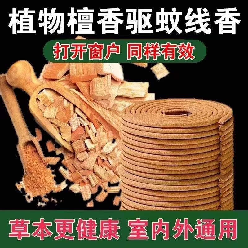 刺【厂直】檀香蚊香香薰二合强力蚊香一驱蝇防叮植物发温和不鼻工