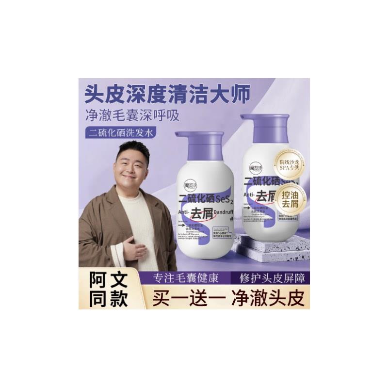 二硫化硒毛囊洗发水头皮去屑止痒炎控油蓬松洗头膏洗发露男女头发