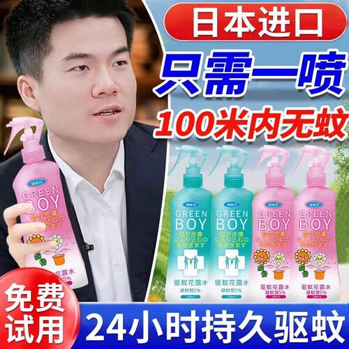 日本喷雾专用室内户外强效防蚊虫叮咬宝宝花露水