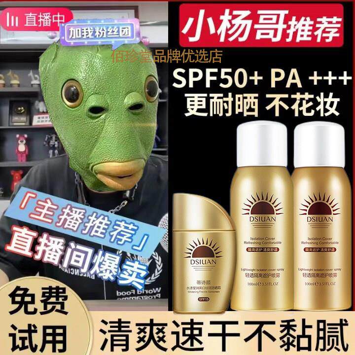 小杨哥推荐防晒霜防晒喷雾50倍全身通用军训士专用