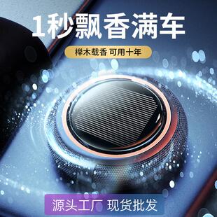 现货太阳能旋转车载香水座车内除异味创意车载香水摆件香薰