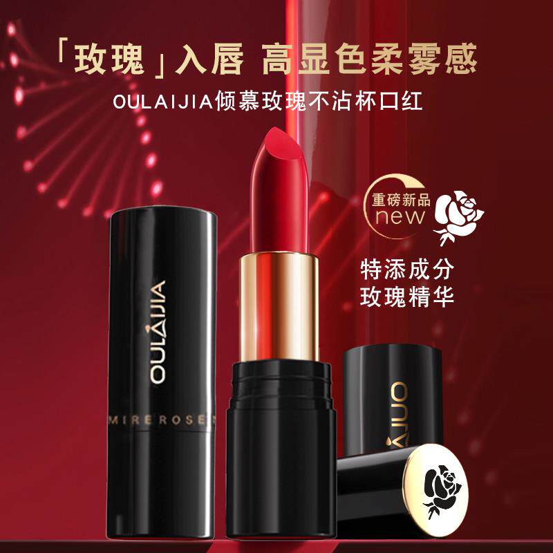 欧莱加升级款倾慕玫瑰不沾杯不掉色口红显白滋润不脱妆抖音同款图片