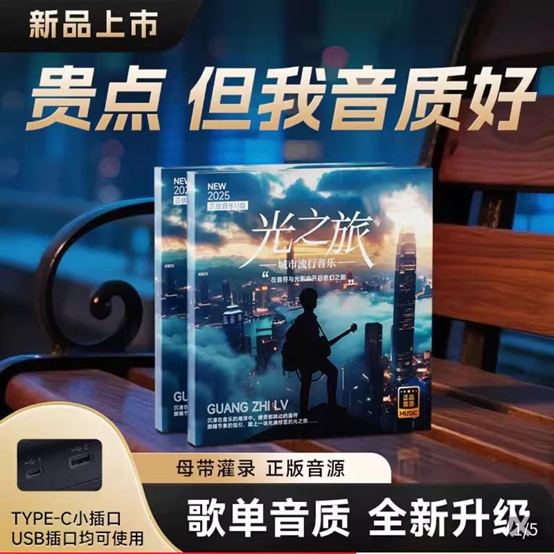 声临其境正版车载音乐U盘无失真高音质2025新款经典老歌DJ车型通