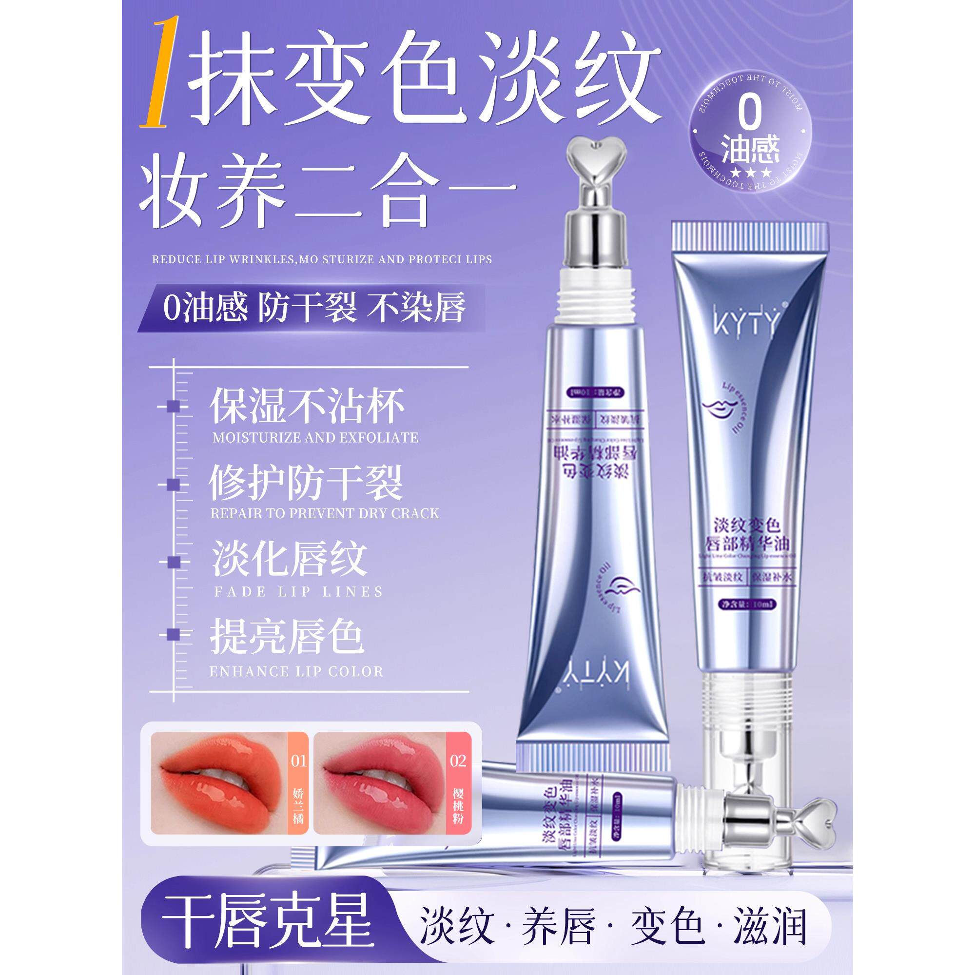【全网热销】温感变色唇部精华淡唇纹唇黑滋润保湿防干裂唇釉正品