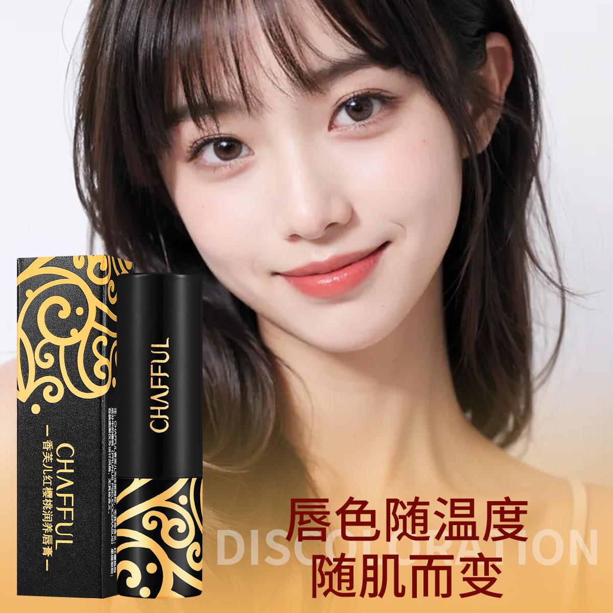 氏正品红樱桃变色润唇膏胡萝卜素口红保湿滋润不掉色温感