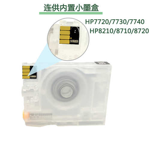 HP77407720打印机连供墨盒HP955