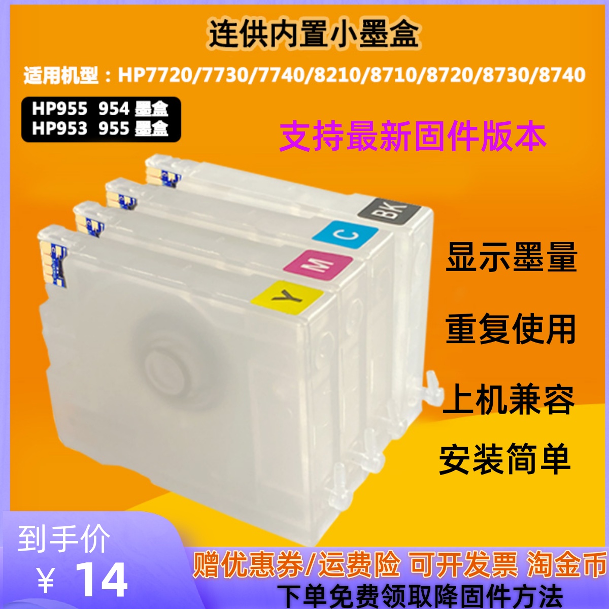 适用惠普HP7740 7730 7720 8210 8710打印机HP955 HP953连供墨盒-封面