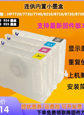 适用惠普HP7740 7730 7720  8210 8710打印机HP955 HP953连供墨盒
