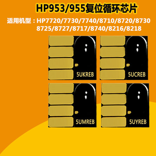 HP7740打印机连供填充墨盒芯片