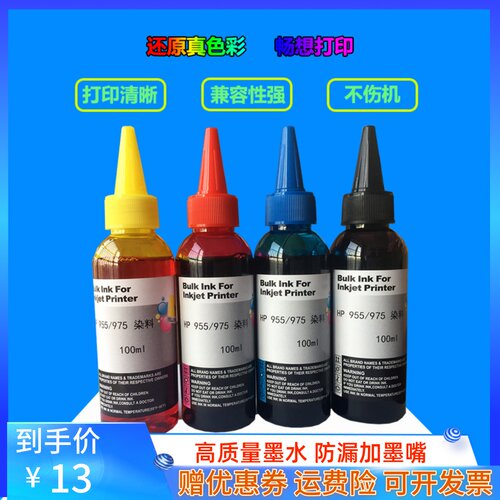 hp975973955100ml染料墨水