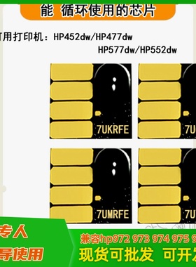 惠普HP477 577 HP57750dw 55250dw连供填充墨盒系统HP973 975芯片