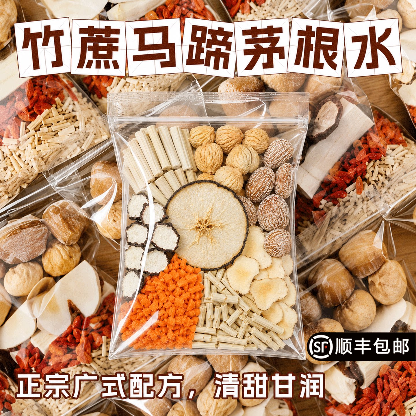 月销10w+【广式竹蔗马蹄凉茶】图片