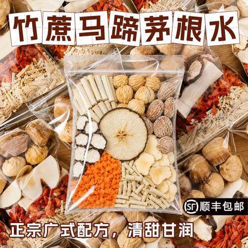 月销10w+【广式竹蔗马蹄凉茶】