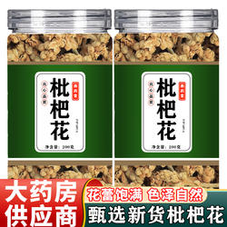 枇杷花干云霄枇杷花茶包正品中药材泡水喝干枇杷花煮水官方旗舰店