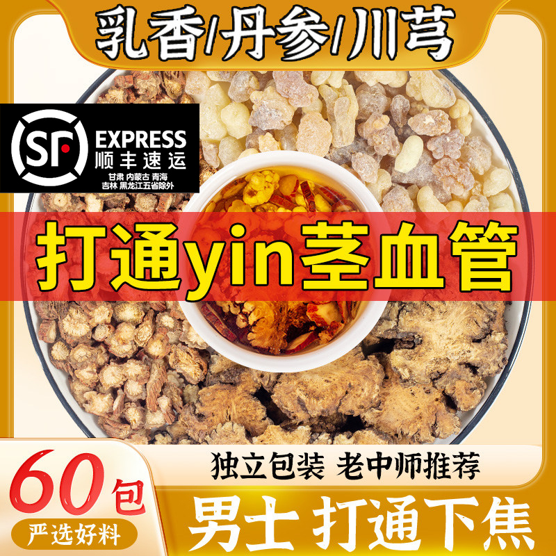 丹参川芎乳香中药材茶包正品官方旗舰店代茶饮非血管野生特级养生