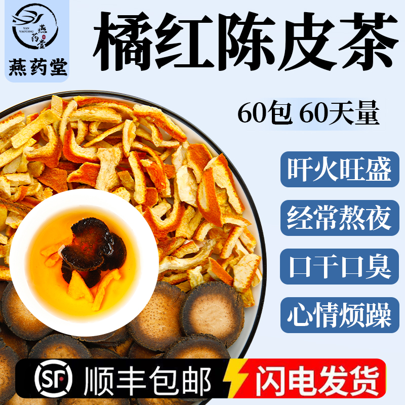 橘红陈皮茶中药材组合泡煮水喝正宗化州橘红6g陈皮6g清痰饮独立装