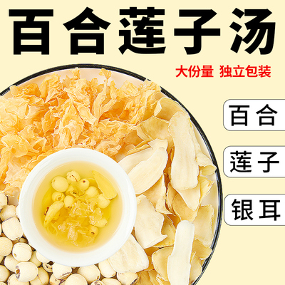 莲子百合银耳羹煲汤组合多种可选