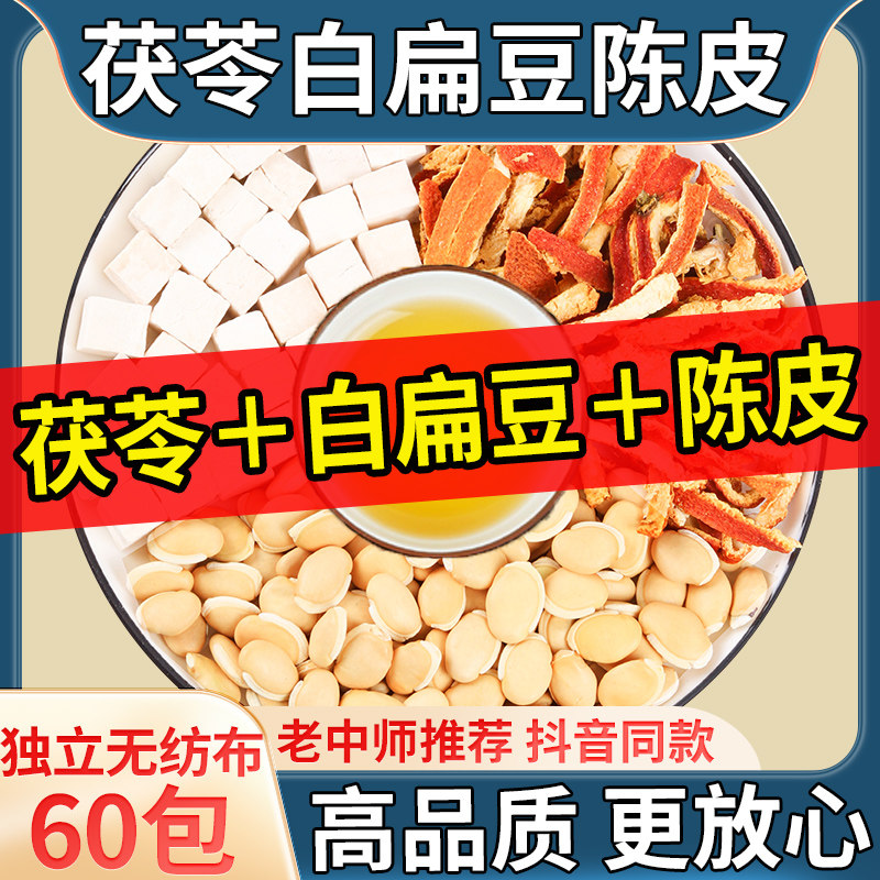 茯苓炒白扁豆陈皮茶正品中药材图片