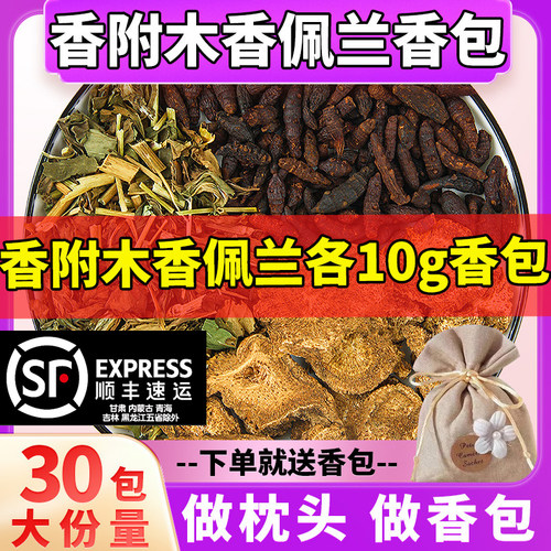 各10g香包放在枕头下睡觉用