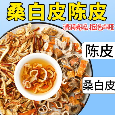 桑白皮陈皮茶中药材正品组合茶包
