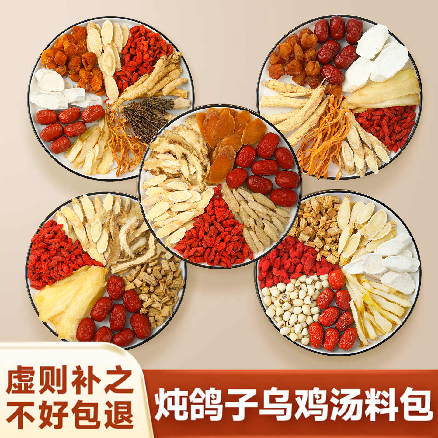 炖鸽子汤补品材料汤料包鸡汤乌鸡煲汤补秋冬天养生汤包气血中药材